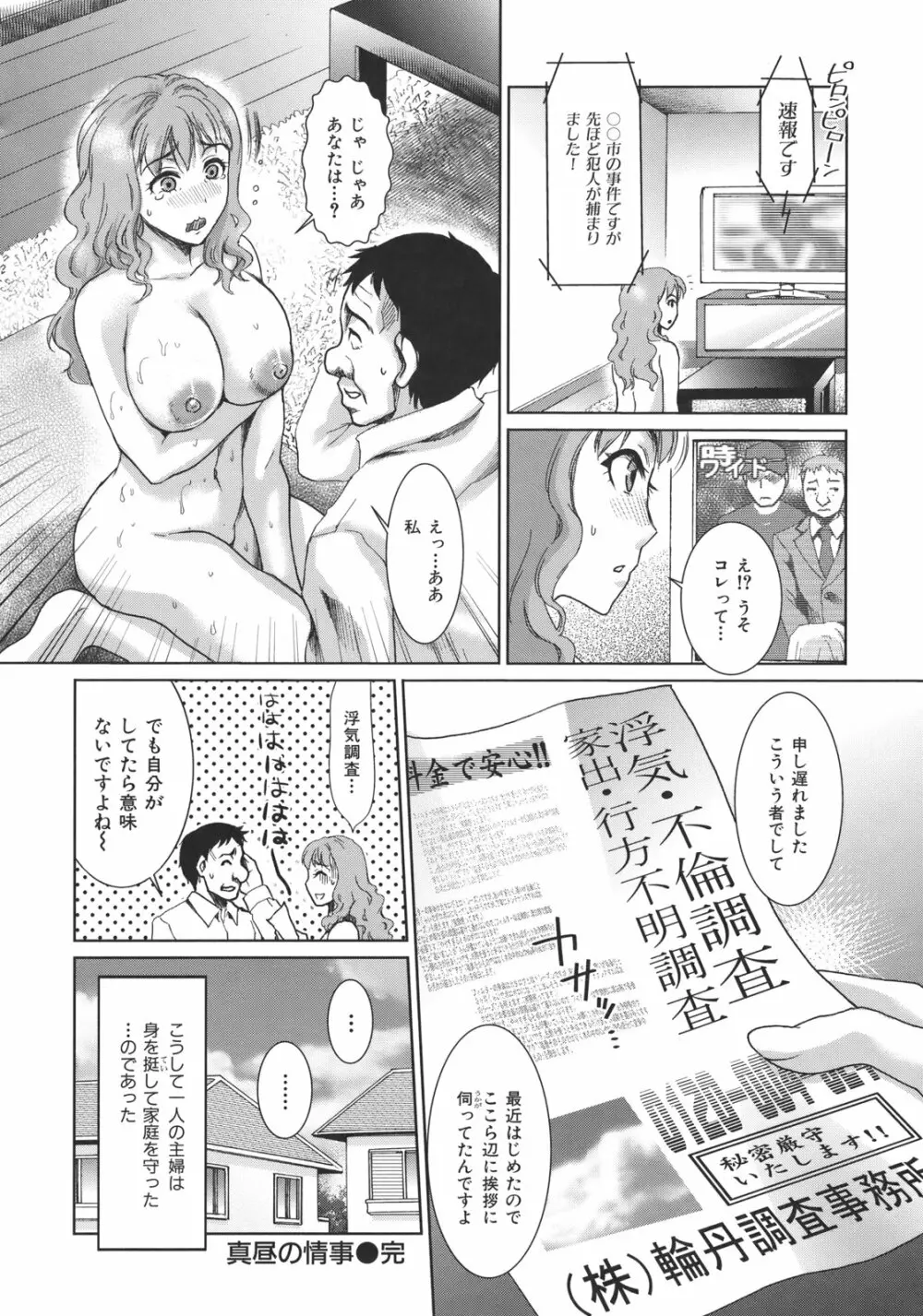 淫香 ~いんこう~ Page.142