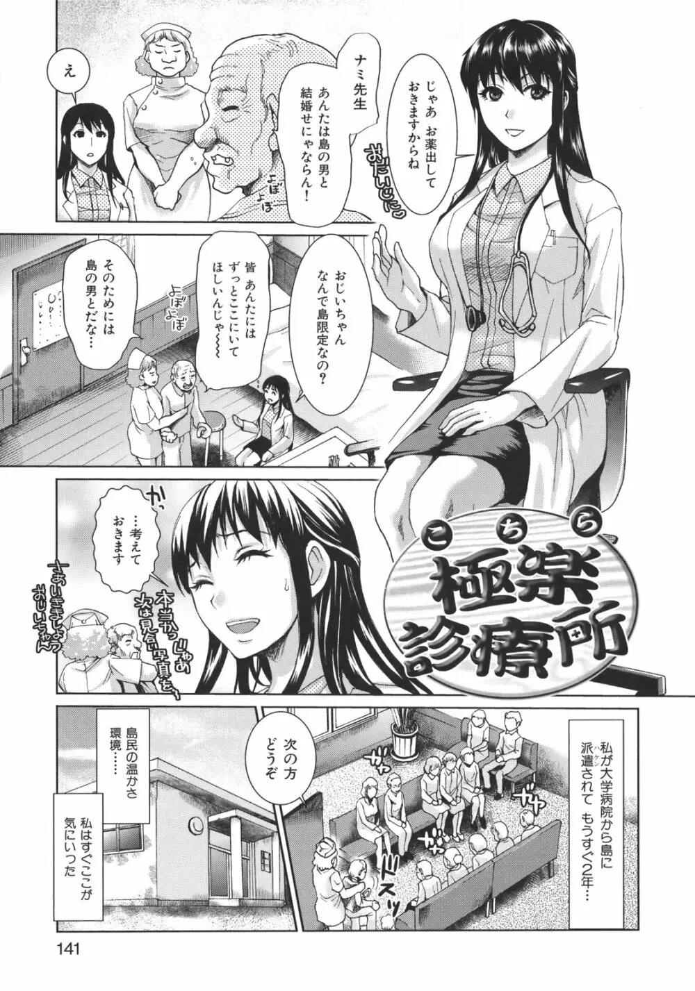 淫香 ~いんこう~ Page.143