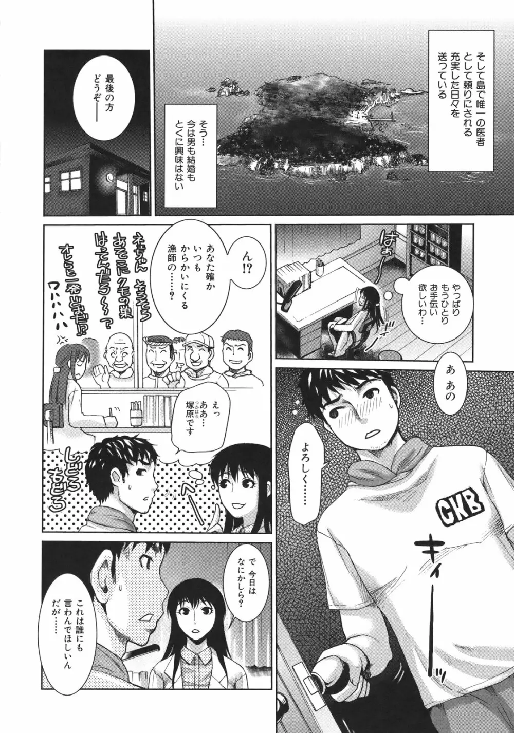 淫香 ~いんこう~ Page.144