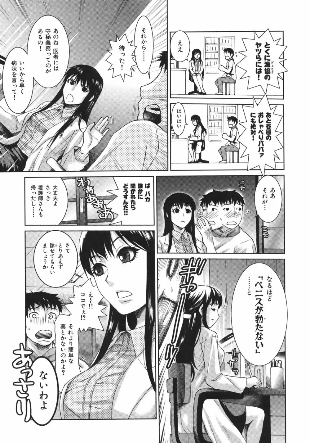 淫香 ~いんこう~ Page.145