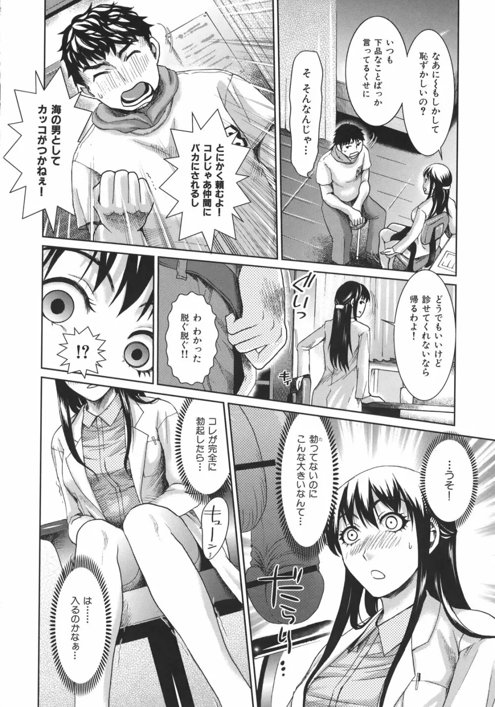 淫香 ~いんこう~ Page.146