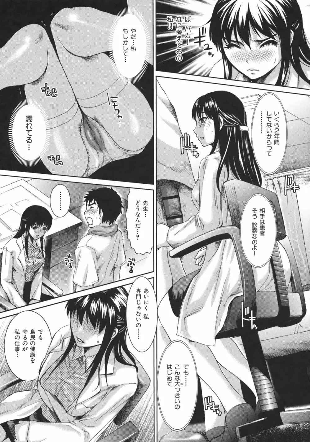 淫香 ~いんこう~ Page.147