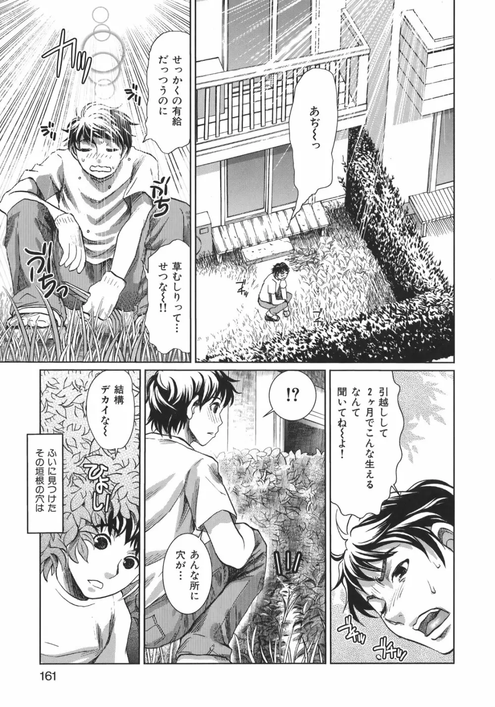 淫香 ~いんこう~ Page.163