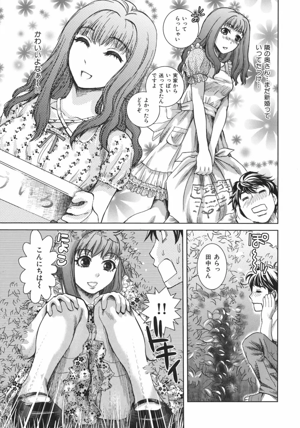 淫香 ~いんこう~ Page.165