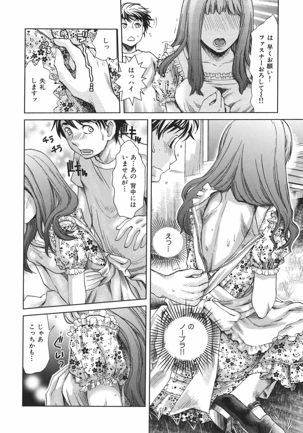 淫香 ~いんこう~ Page.168