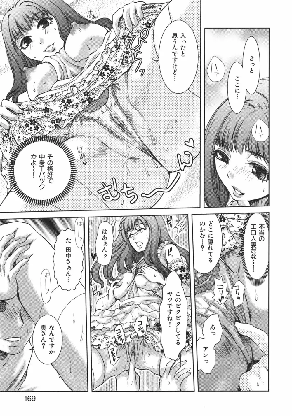 淫香 ~いんこう~ Page.171