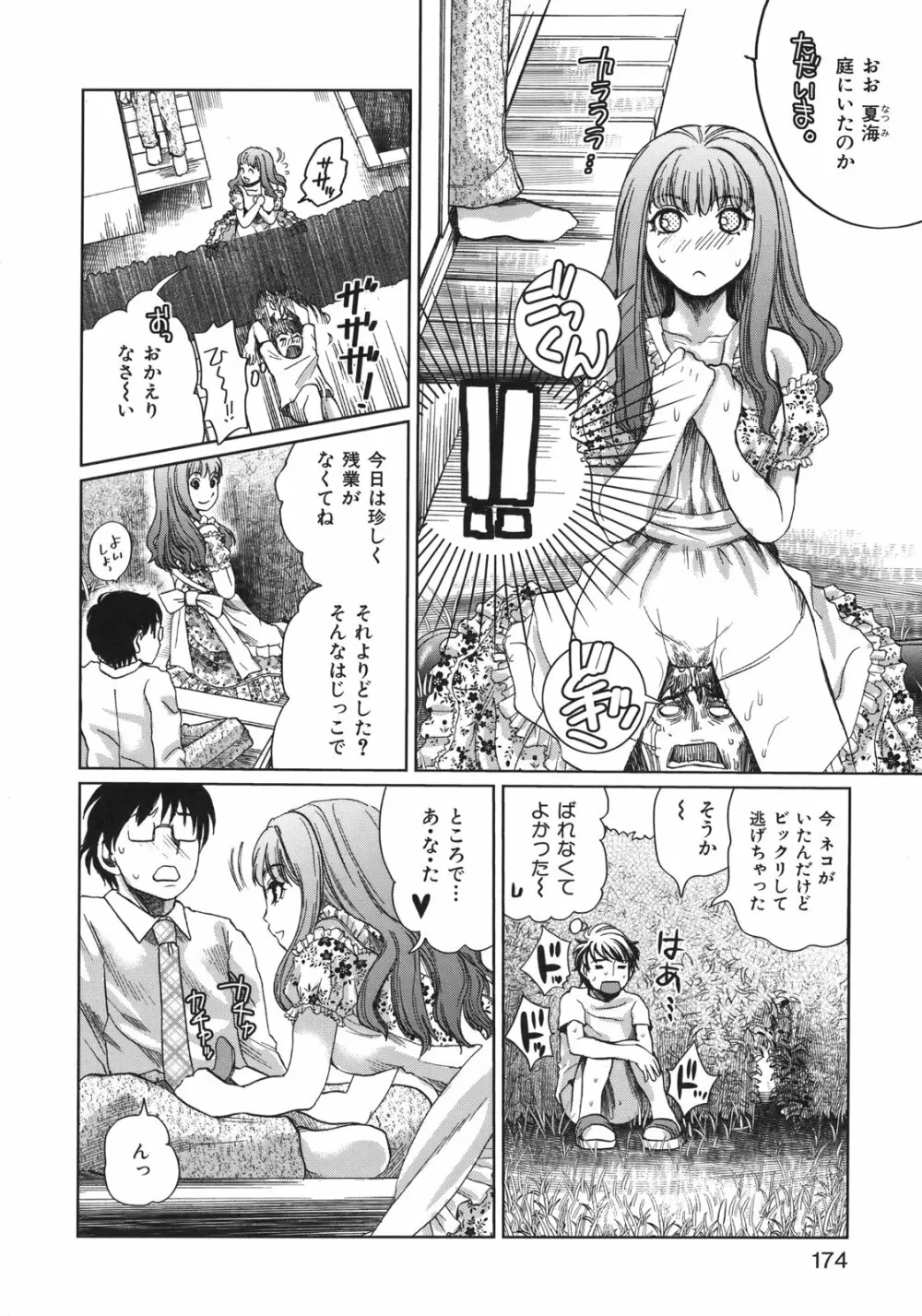 淫香 ~いんこう~ Page.176
