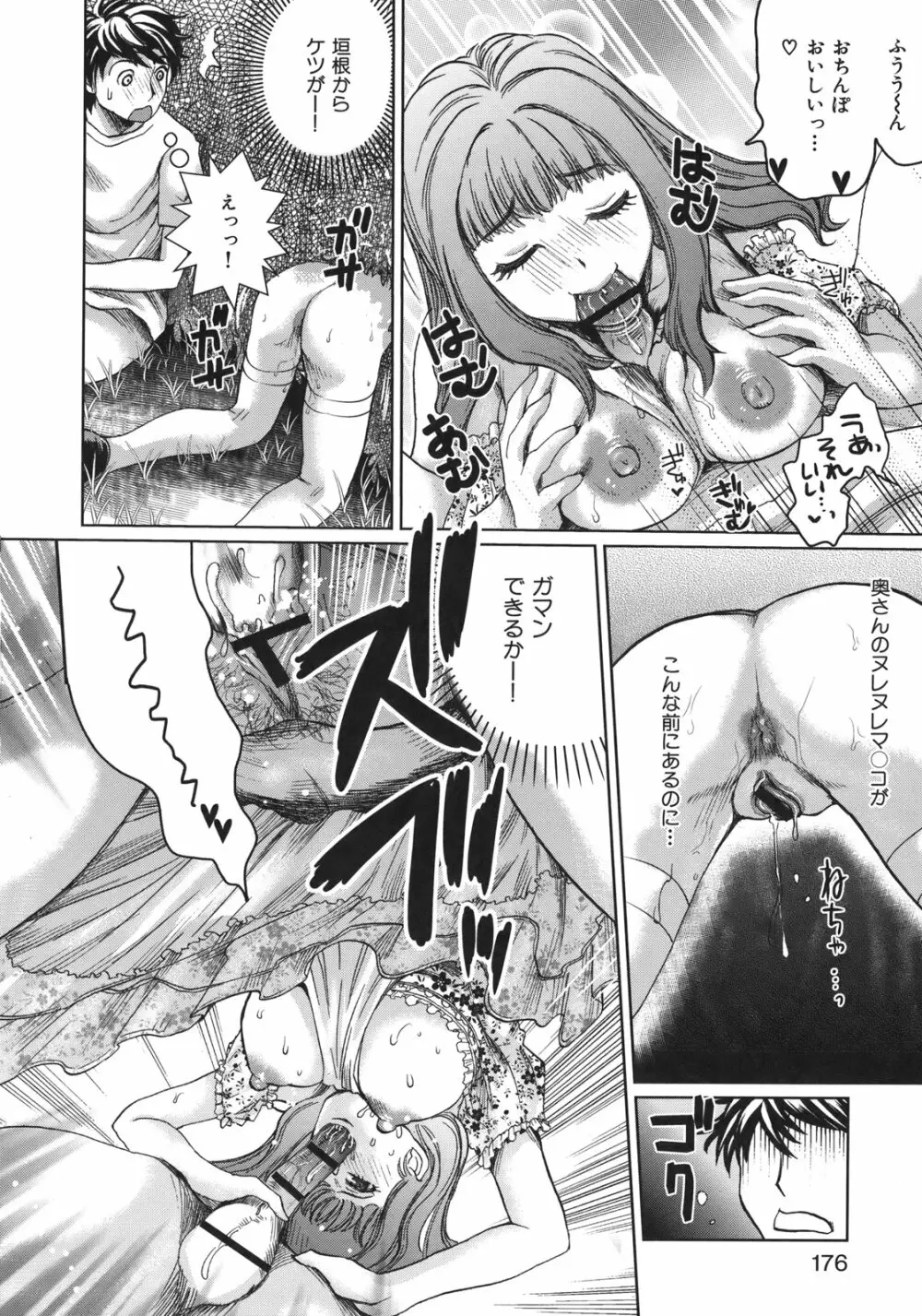 淫香 ~いんこう~ Page.178