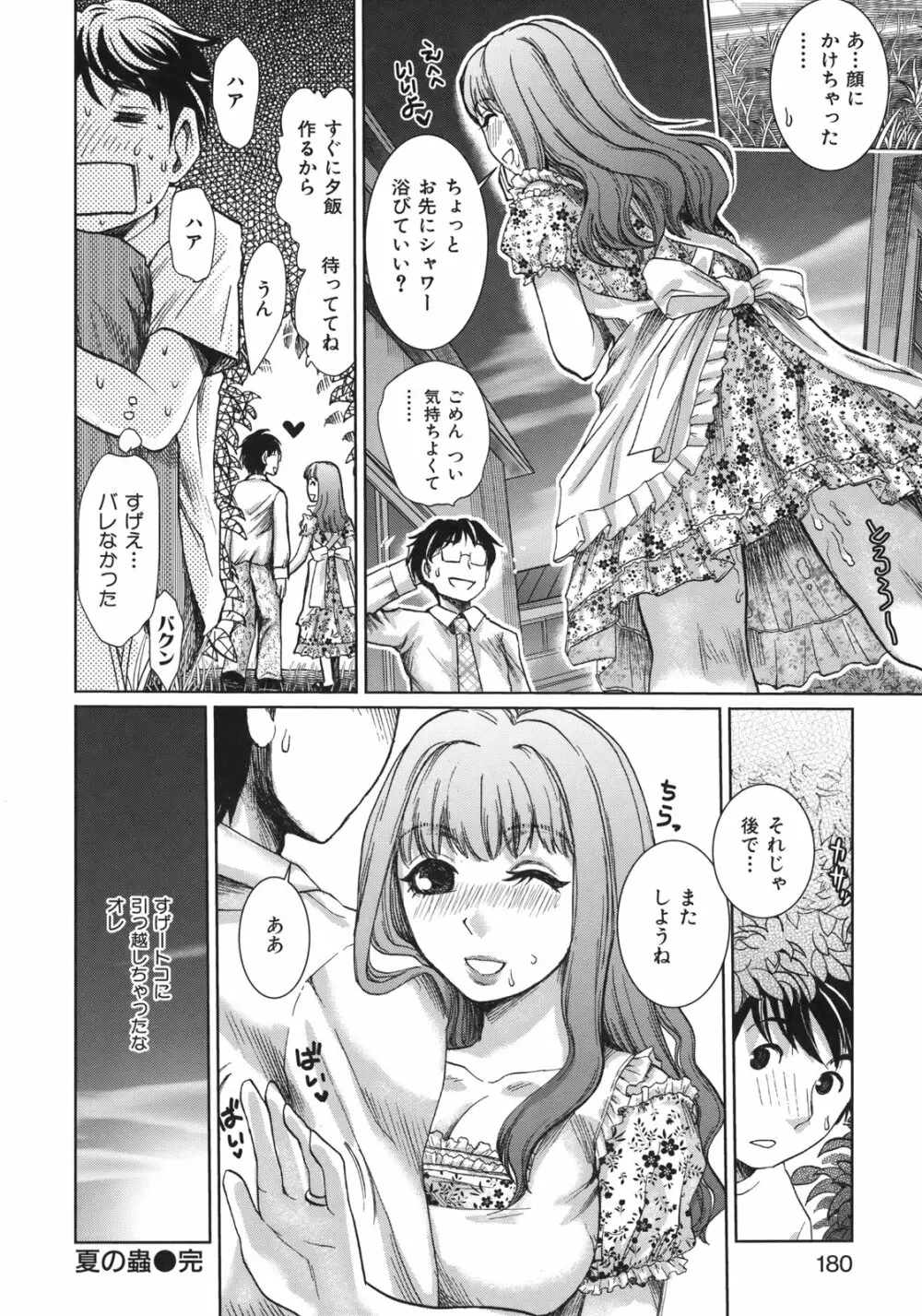 淫香 ~いんこう~ Page.182