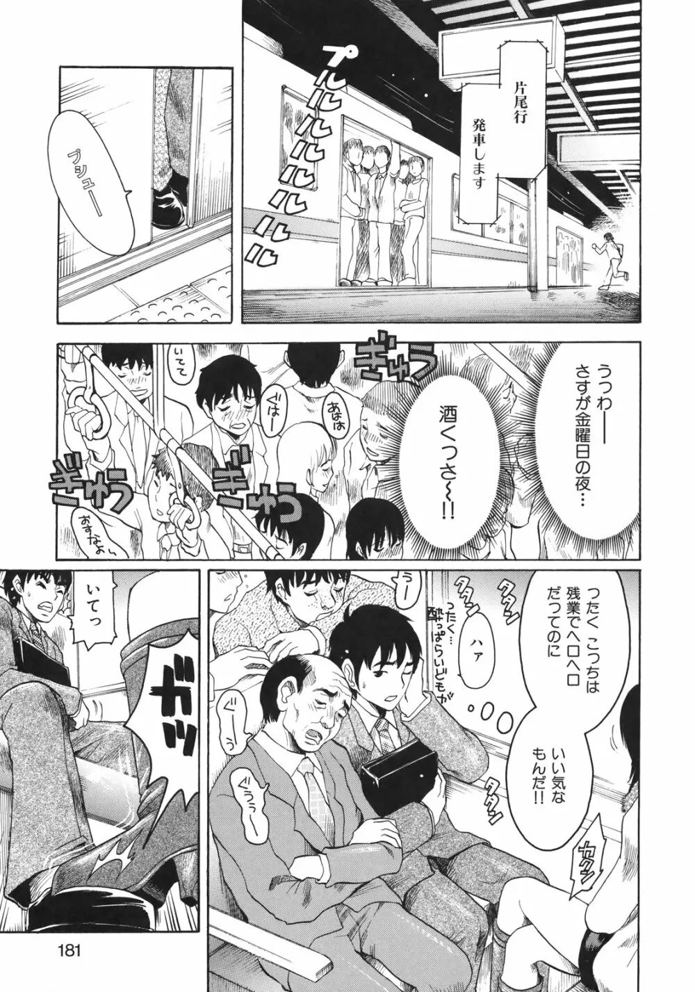 淫香 ~いんこう~ Page.183