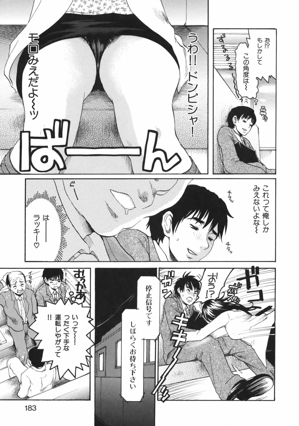 淫香 ~いんこう~ Page.185
