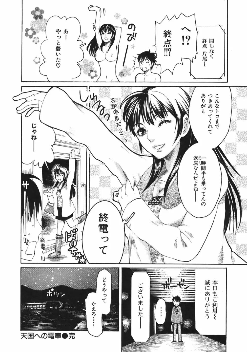 淫香 ~いんこう~ Page.202