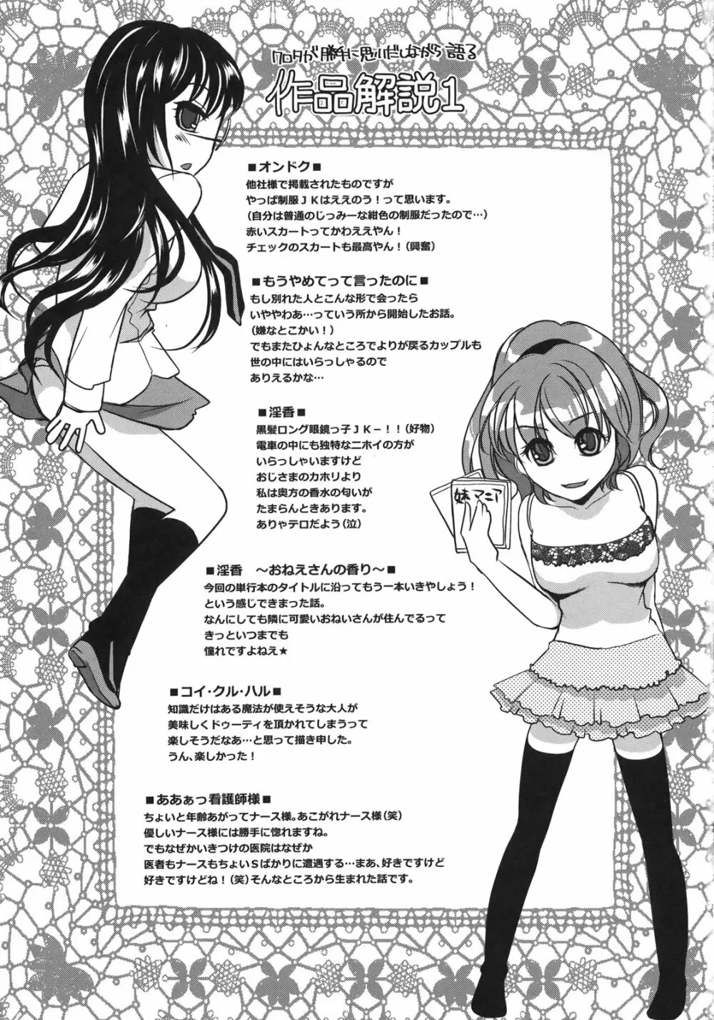 淫香 ~いんこう~ Page.203