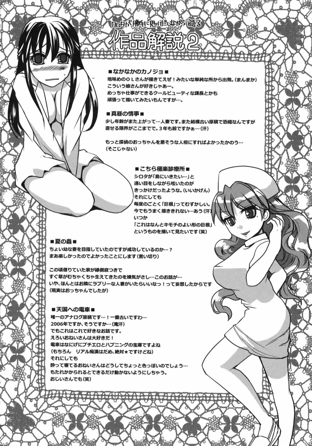 淫香 ~いんこう~ Page.204