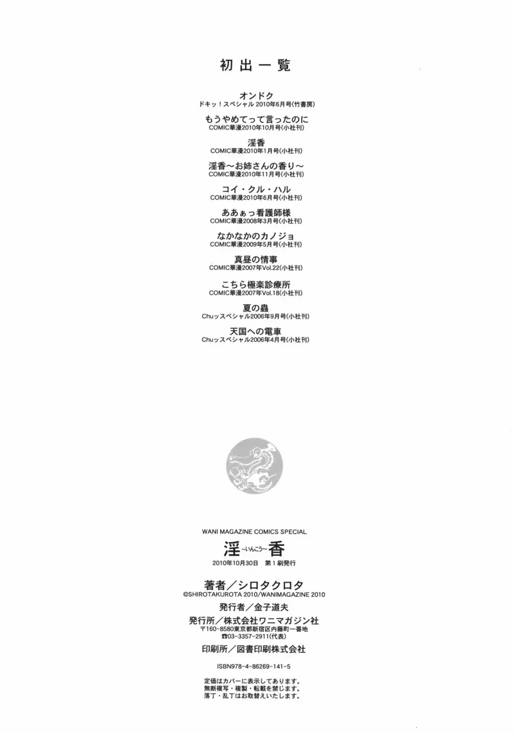 淫香 ~いんこう~ Page.206