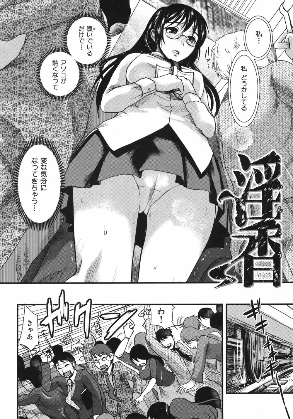 淫香 ~いんこう~ Page.28