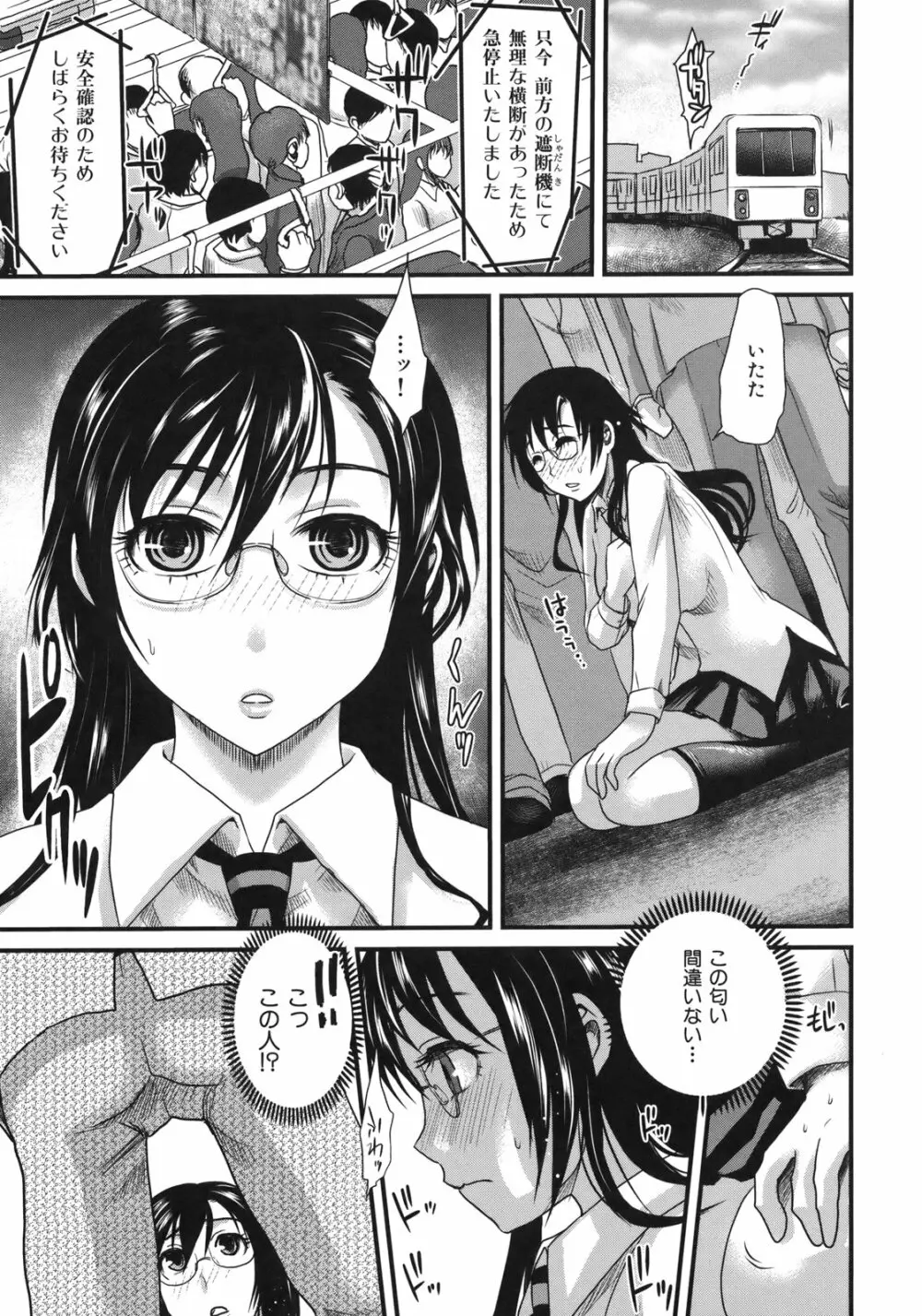 淫香 ~いんこう~ Page.29