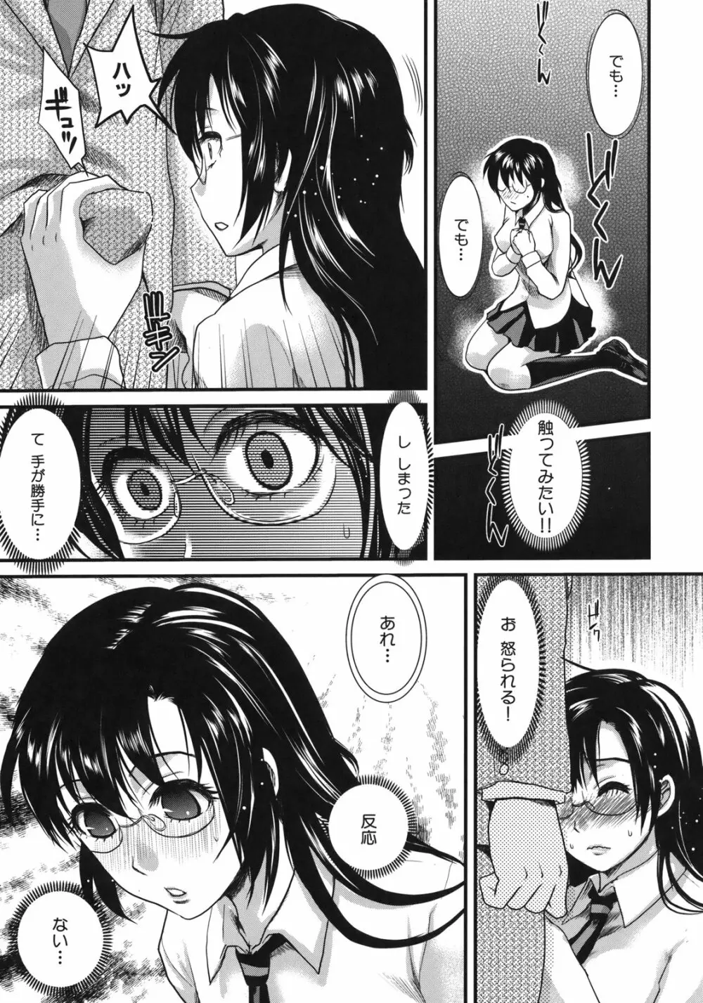 淫香 ~いんこう~ Page.31