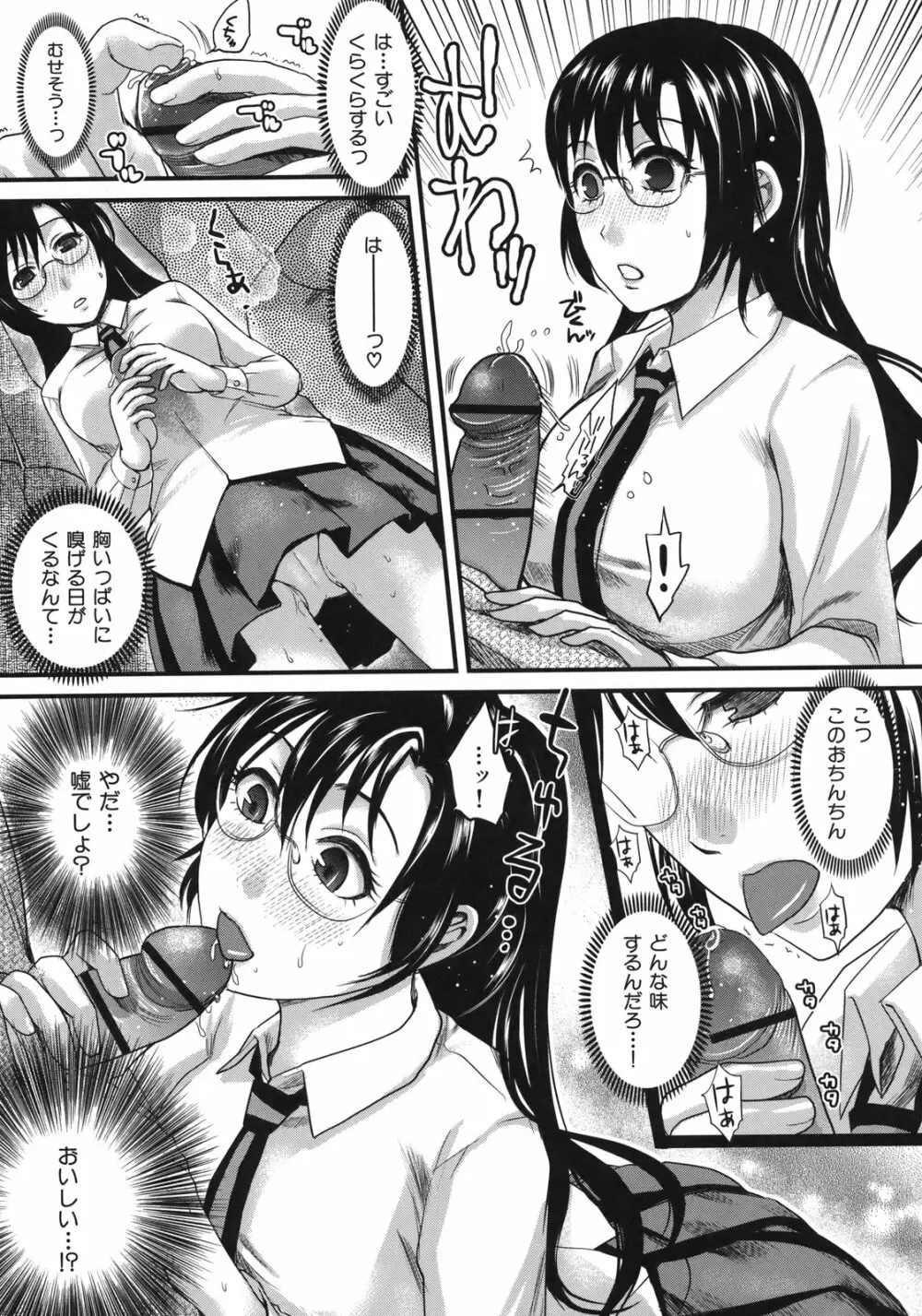淫香 ~いんこう~ Page.33