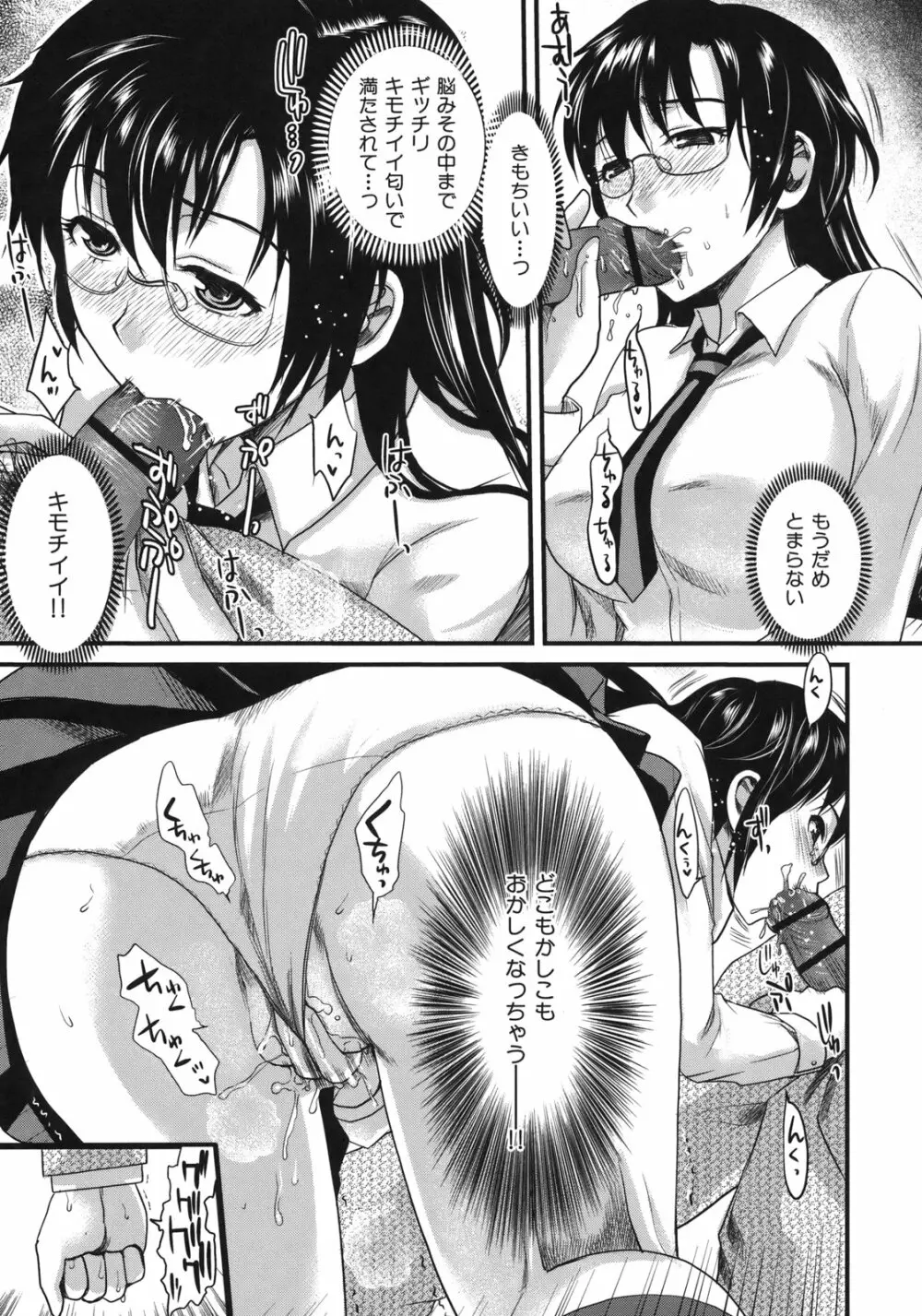 淫香 ~いんこう~ Page.35