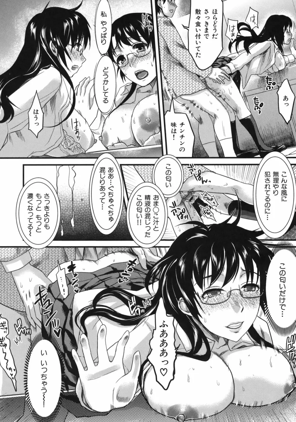 淫香 ~いんこう~ Page.42