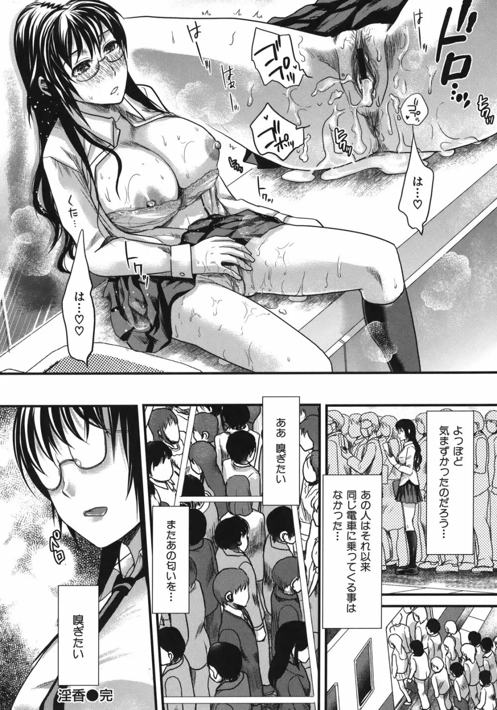 淫香 ~いんこう~ Page.46
