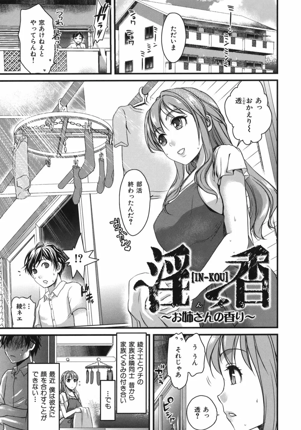 淫香 ~いんこう~ Page.47
