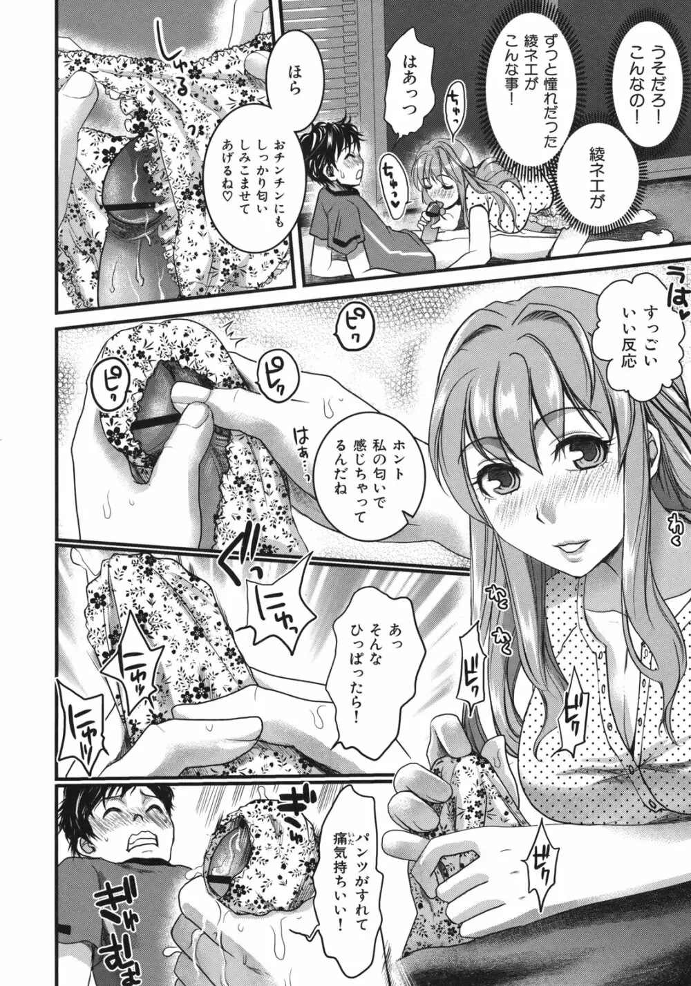 淫香 ~いんこう~ Page.52