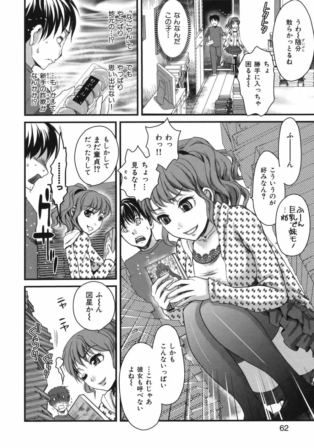 淫香 ~いんこう~ Page.64