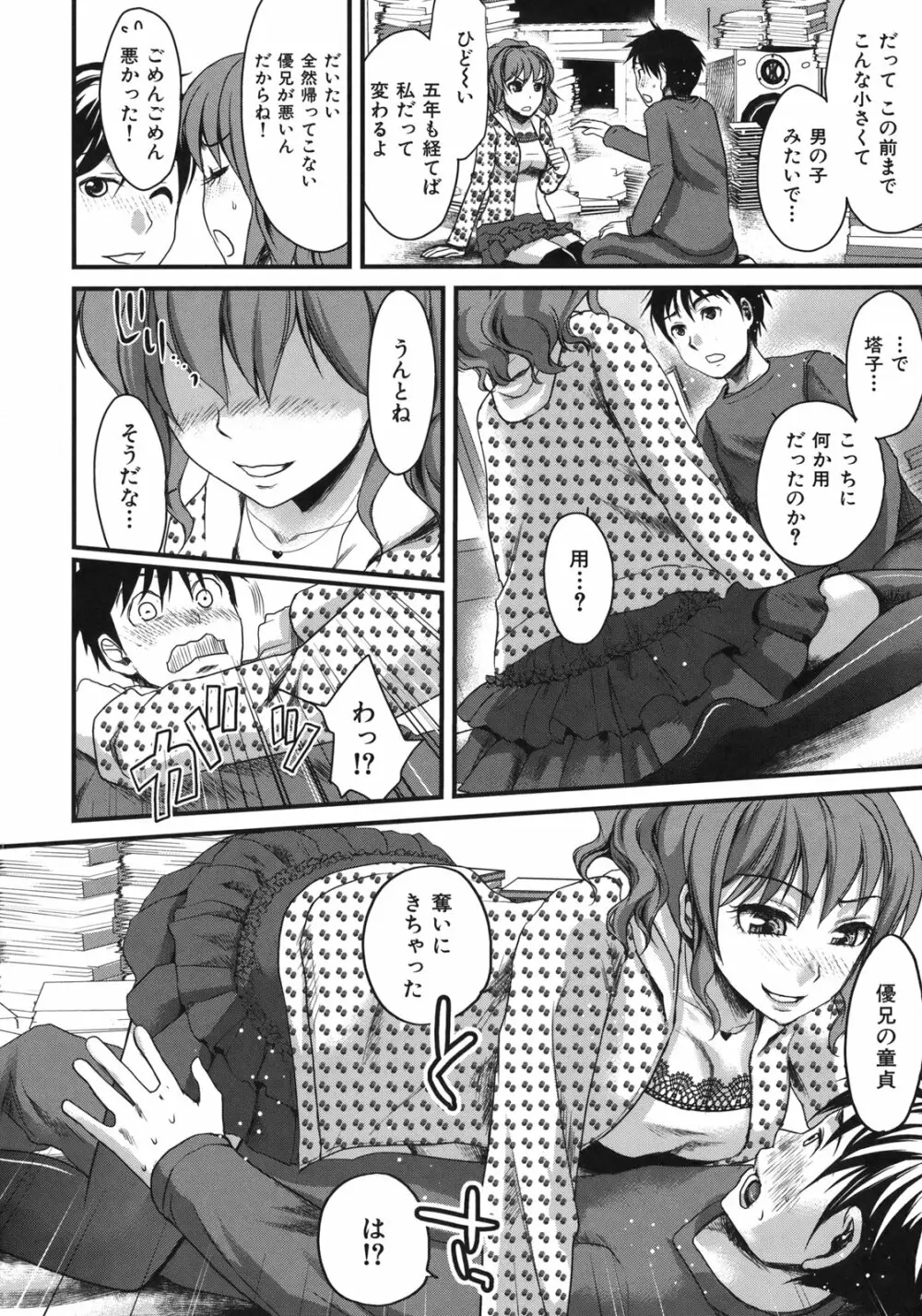 淫香 ~いんこう~ Page.66
