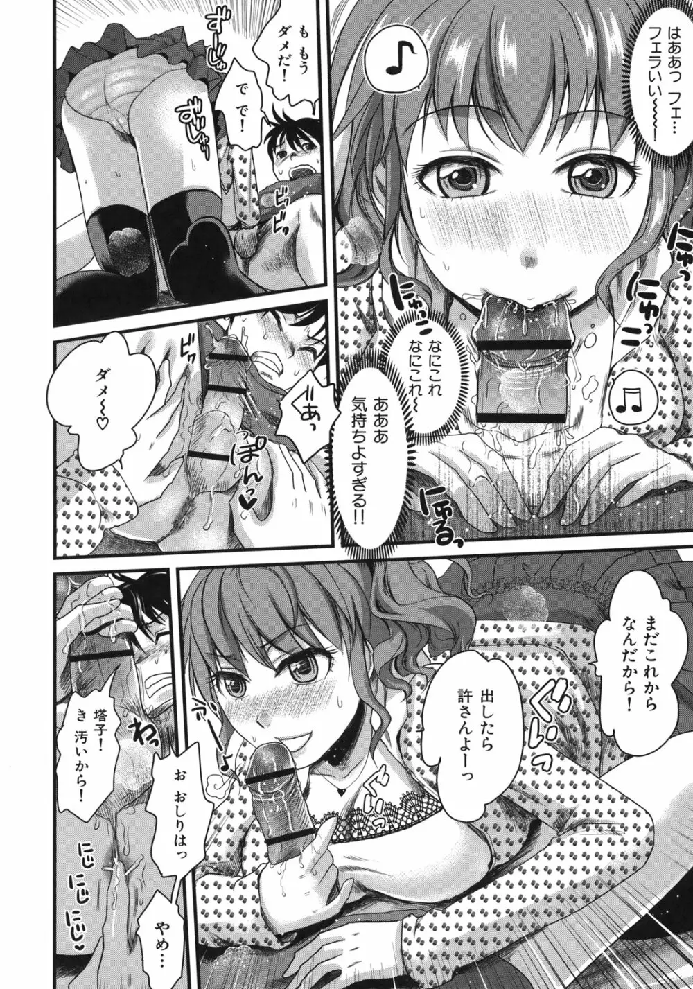 淫香 ~いんこう~ Page.70