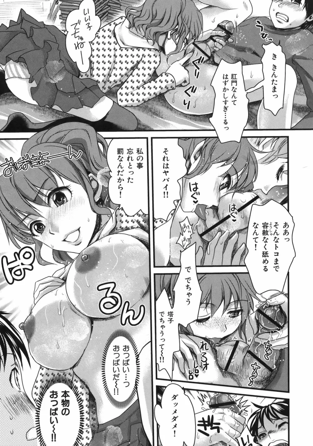 淫香 ~いんこう~ Page.71