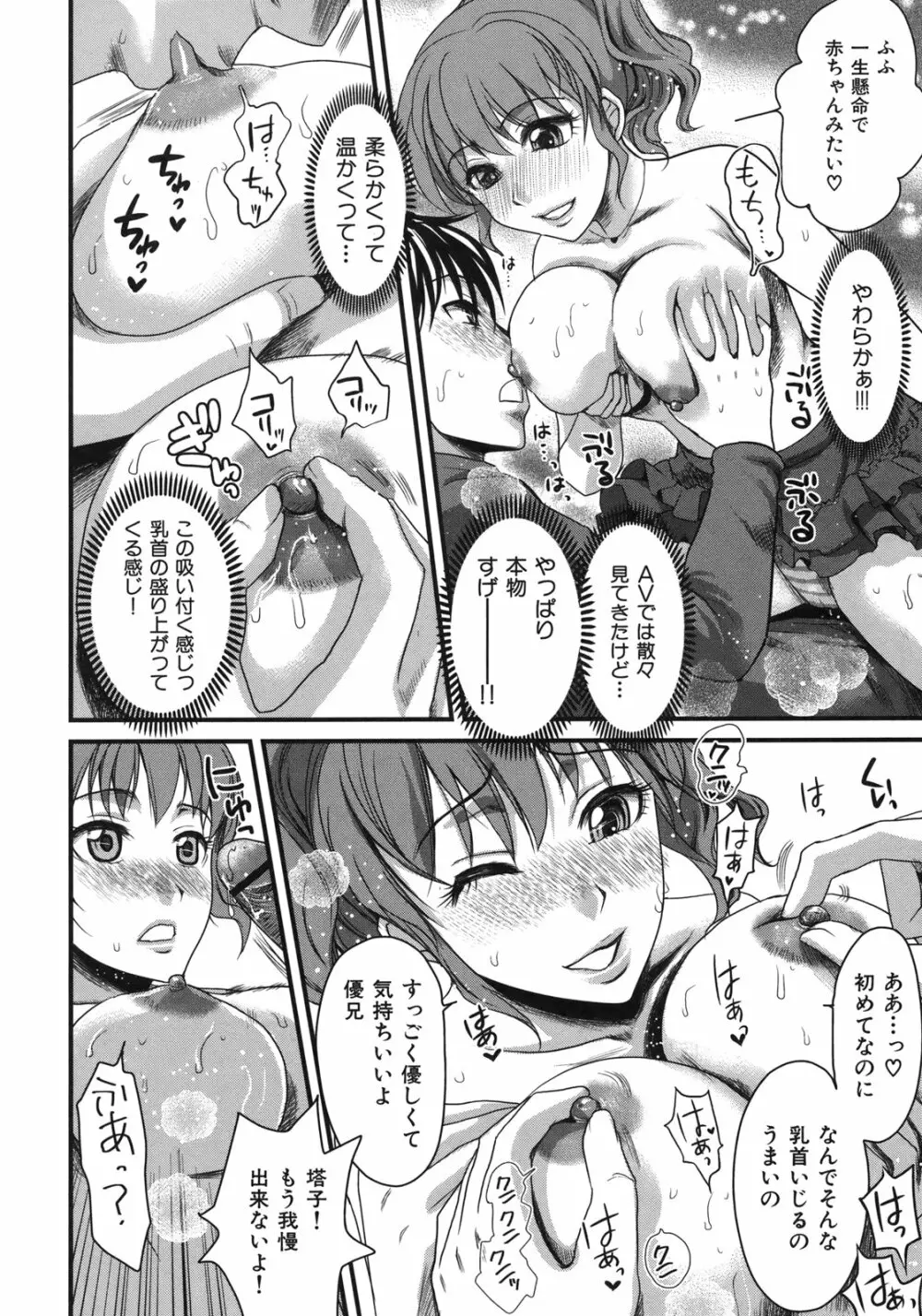 淫香 ~いんこう~ Page.72