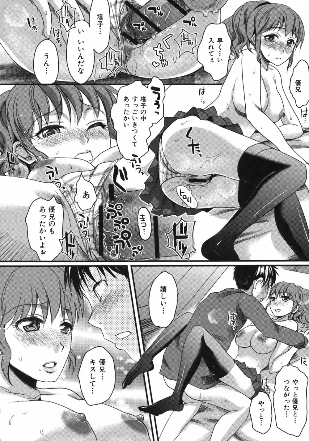 淫香 ~いんこう~ Page.76