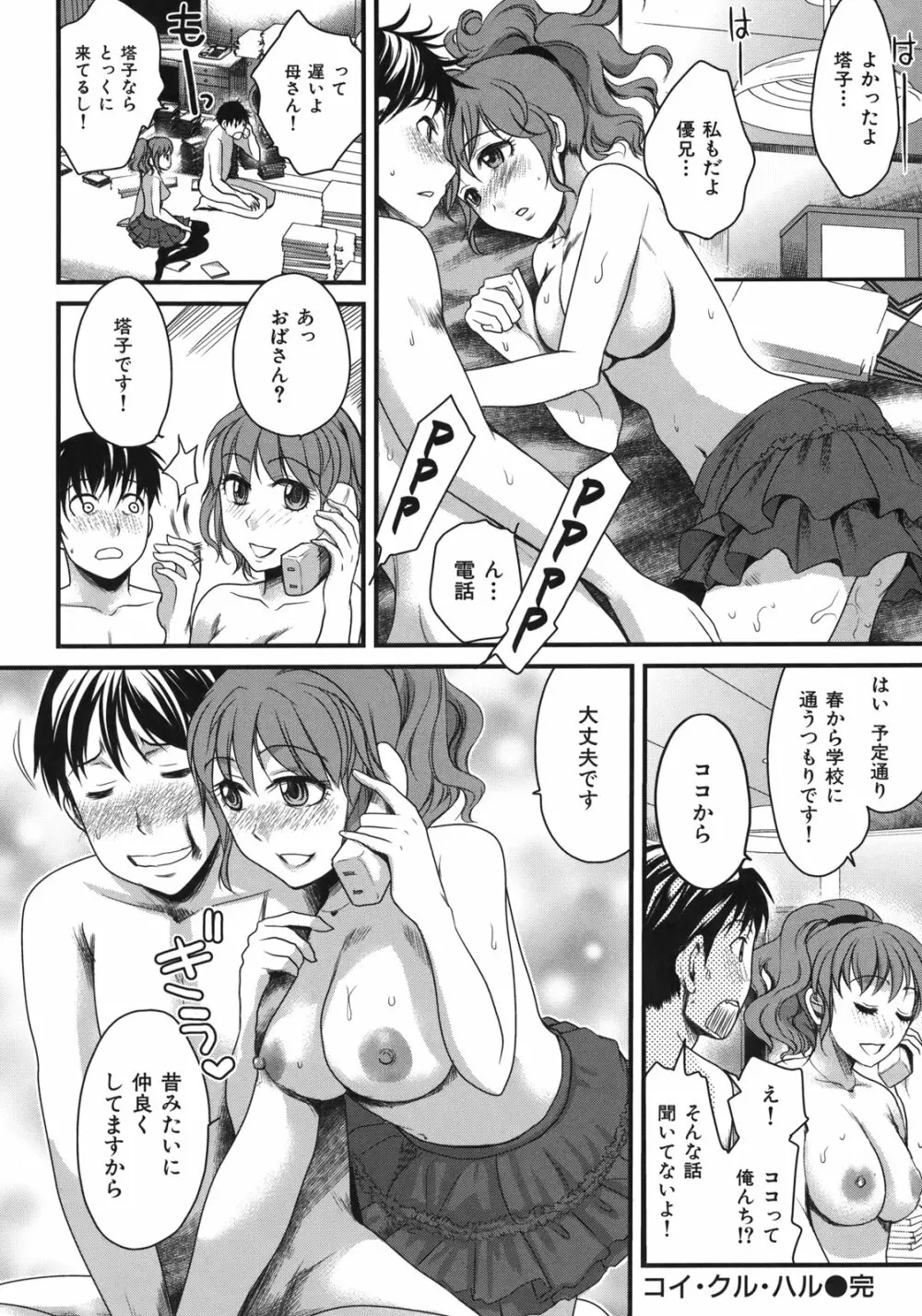 淫香 ~いんこう~ Page.82