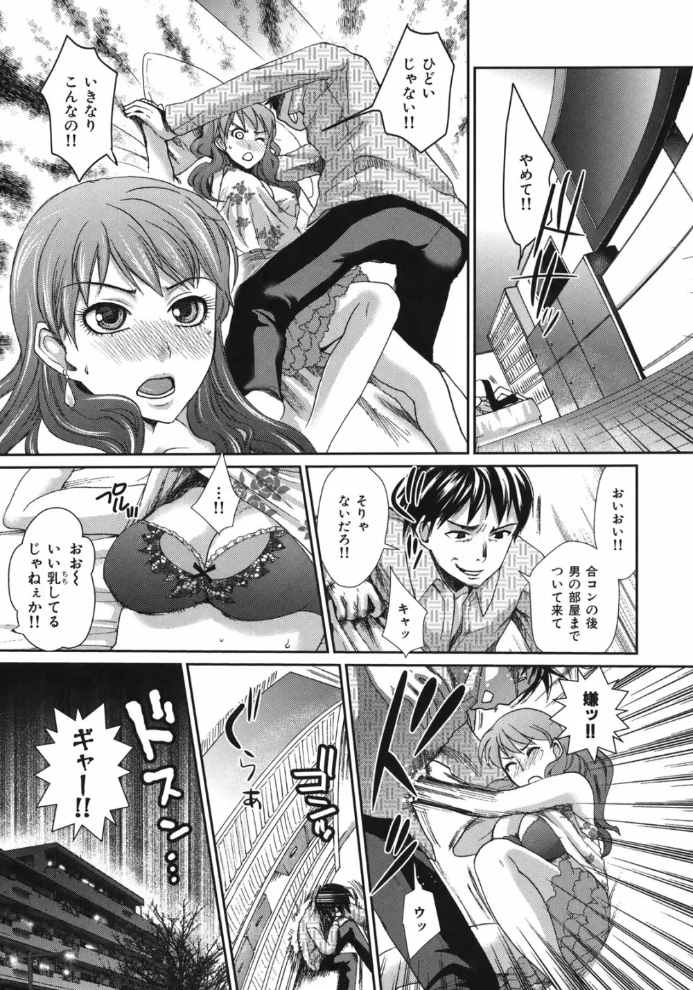 淫香 ~いんこう~ Page.83