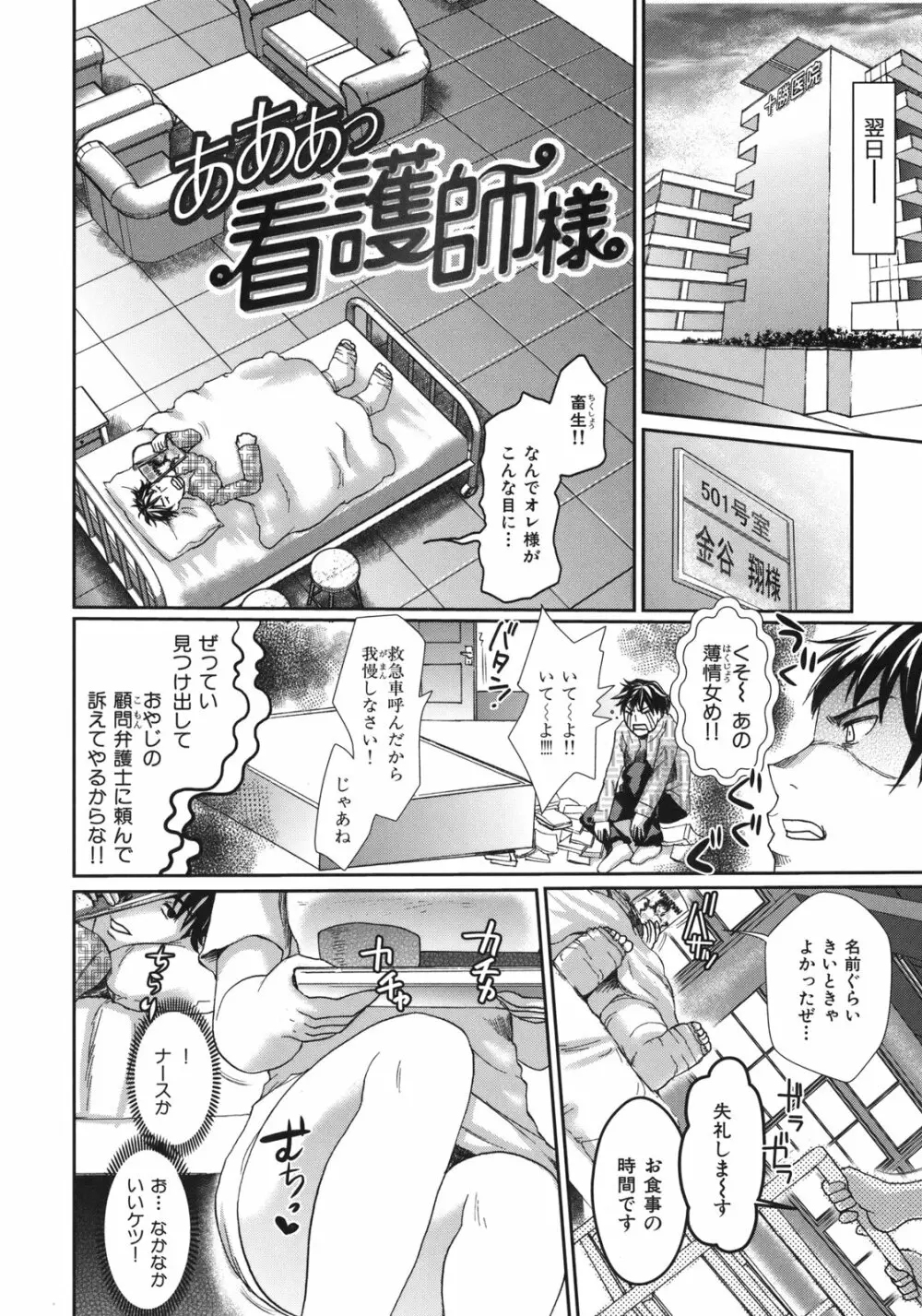 淫香 ~いんこう~ Page.84