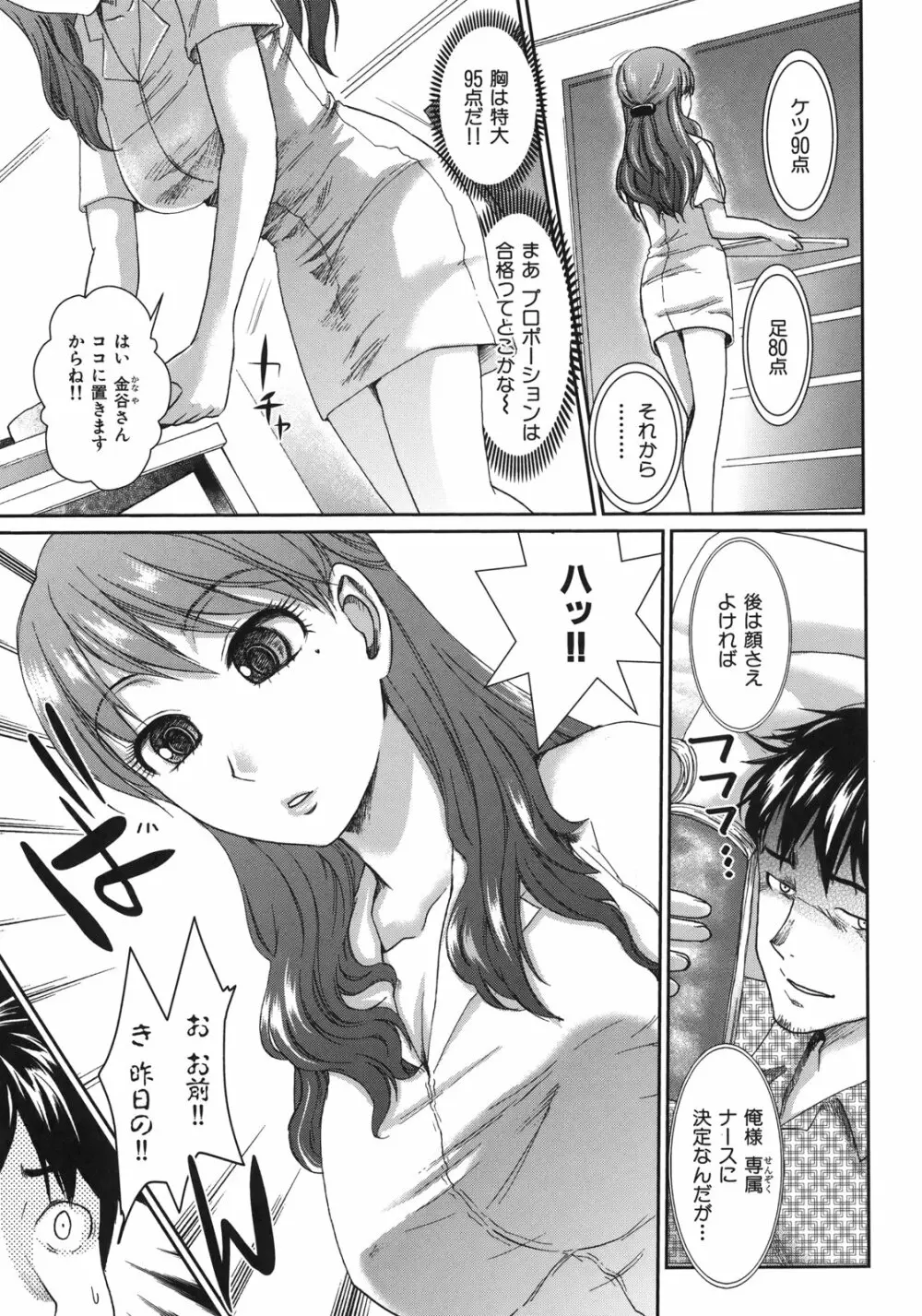 淫香 ~いんこう~ Page.85