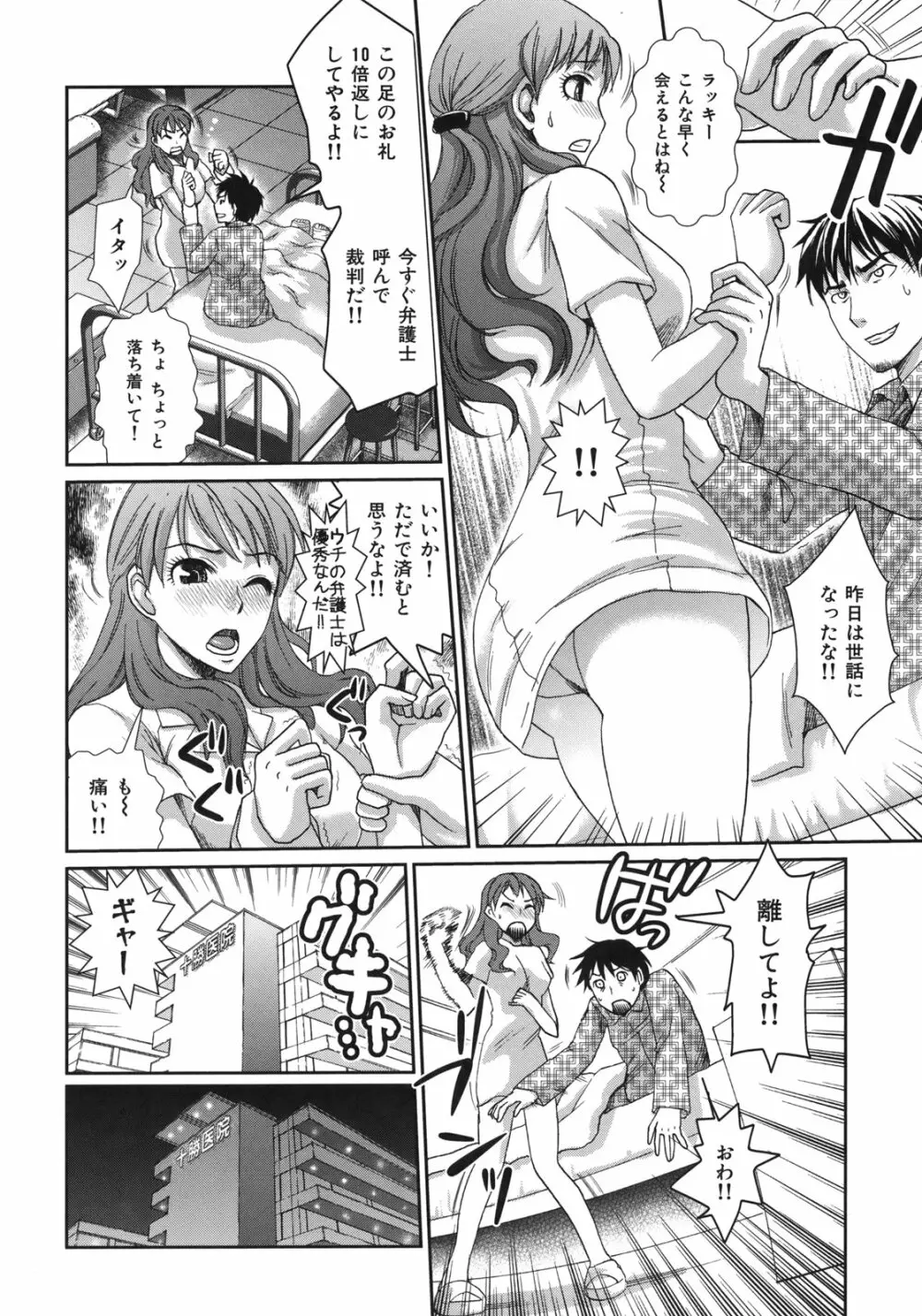 淫香 ~いんこう~ Page.86