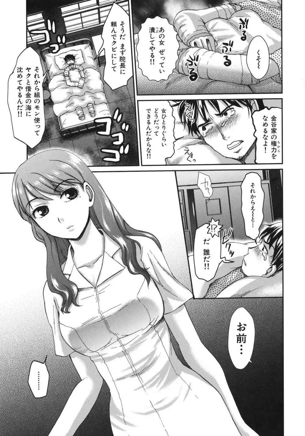 淫香 ~いんこう~ Page.87