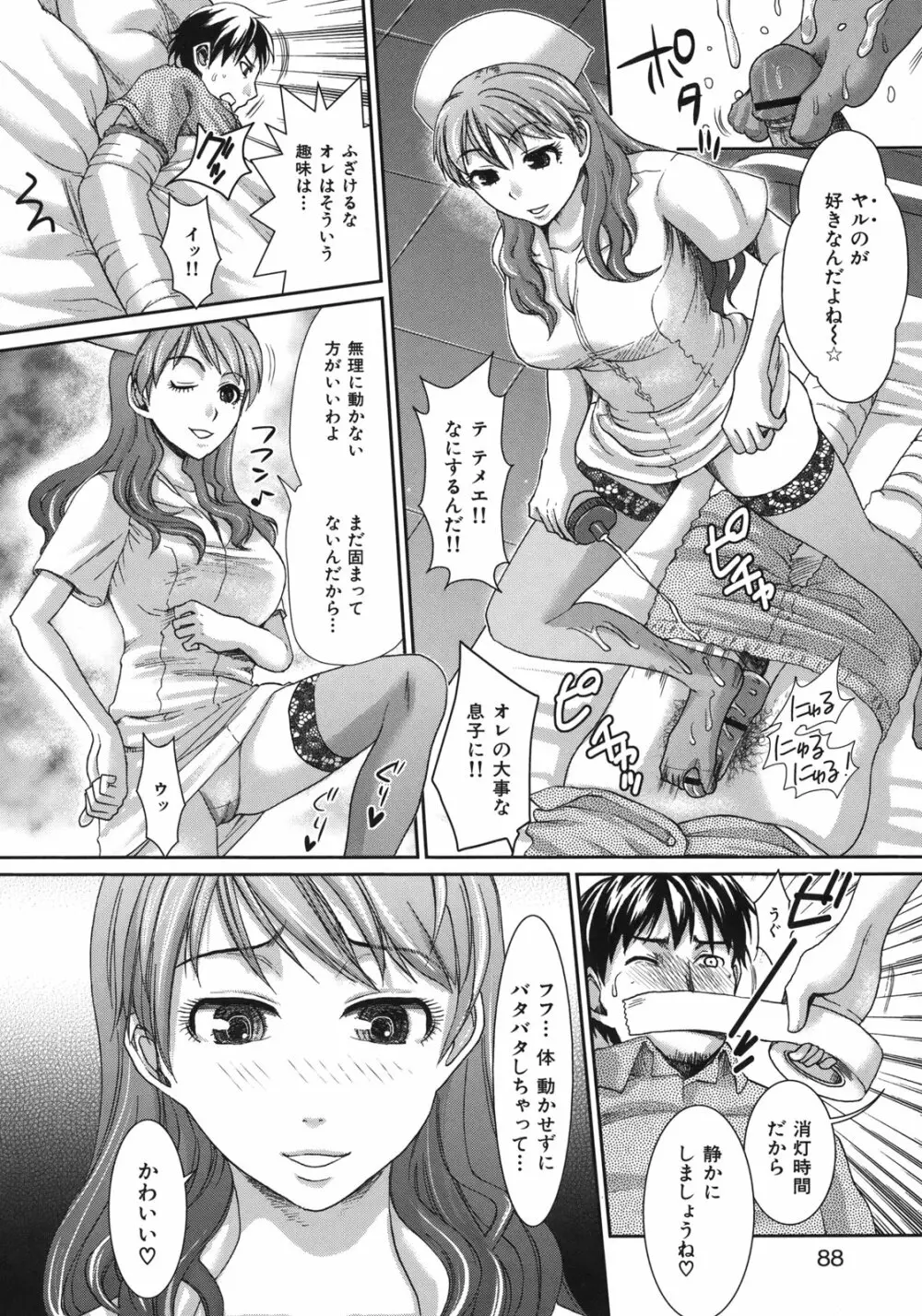 淫香 ~いんこう~ Page.90