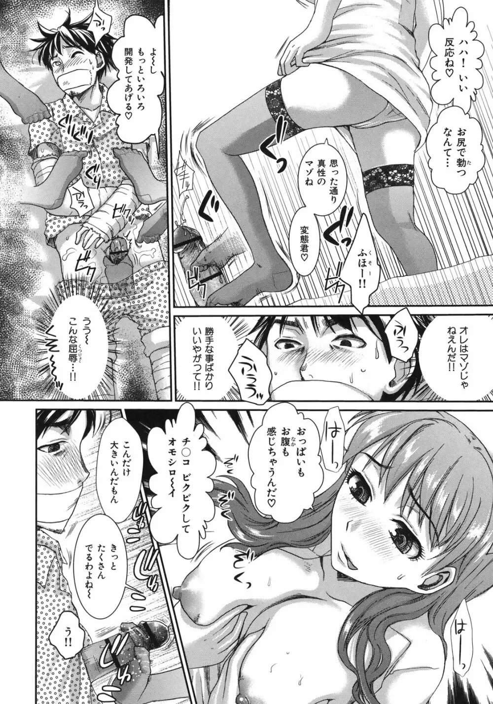 淫香 ~いんこう~ Page.92