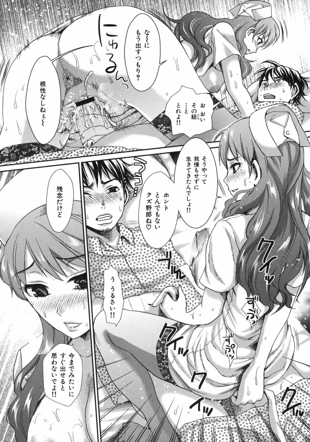 淫香 ~いんこう~ Page.98