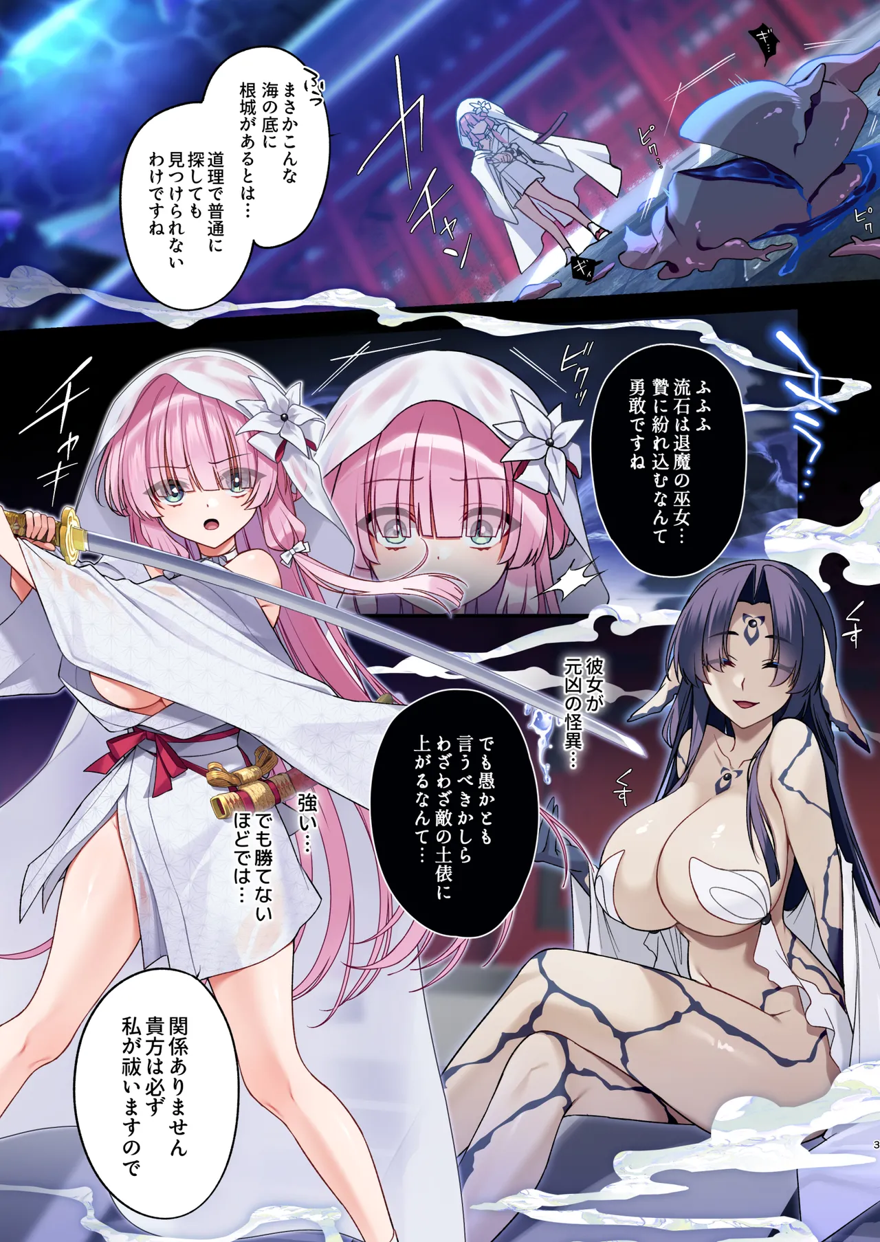 蝕まれし月の雫~身代わりとなった巫女は快楽の海に果てる~ Page.2