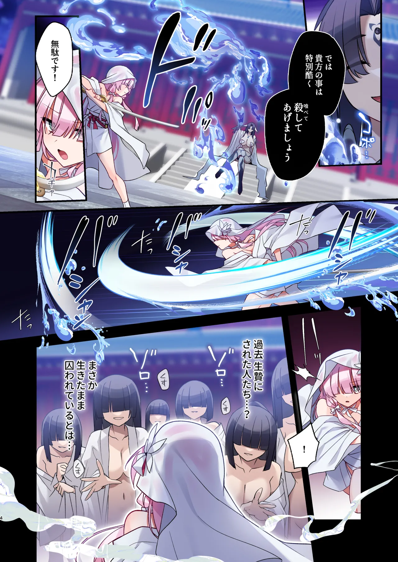 蝕まれし月の雫~身代わりとなった巫女は快楽の海に果てる~ Page.3