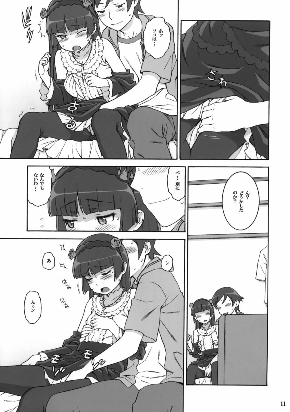 SWEET*CURSE Page.10
