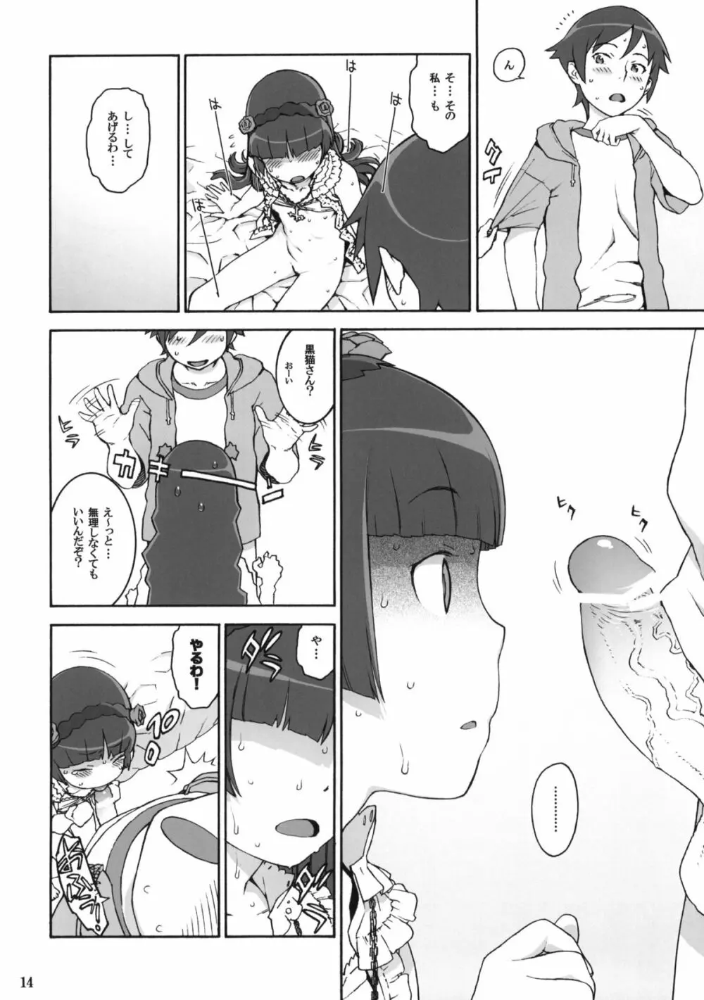 SWEET*CURSE Page.13