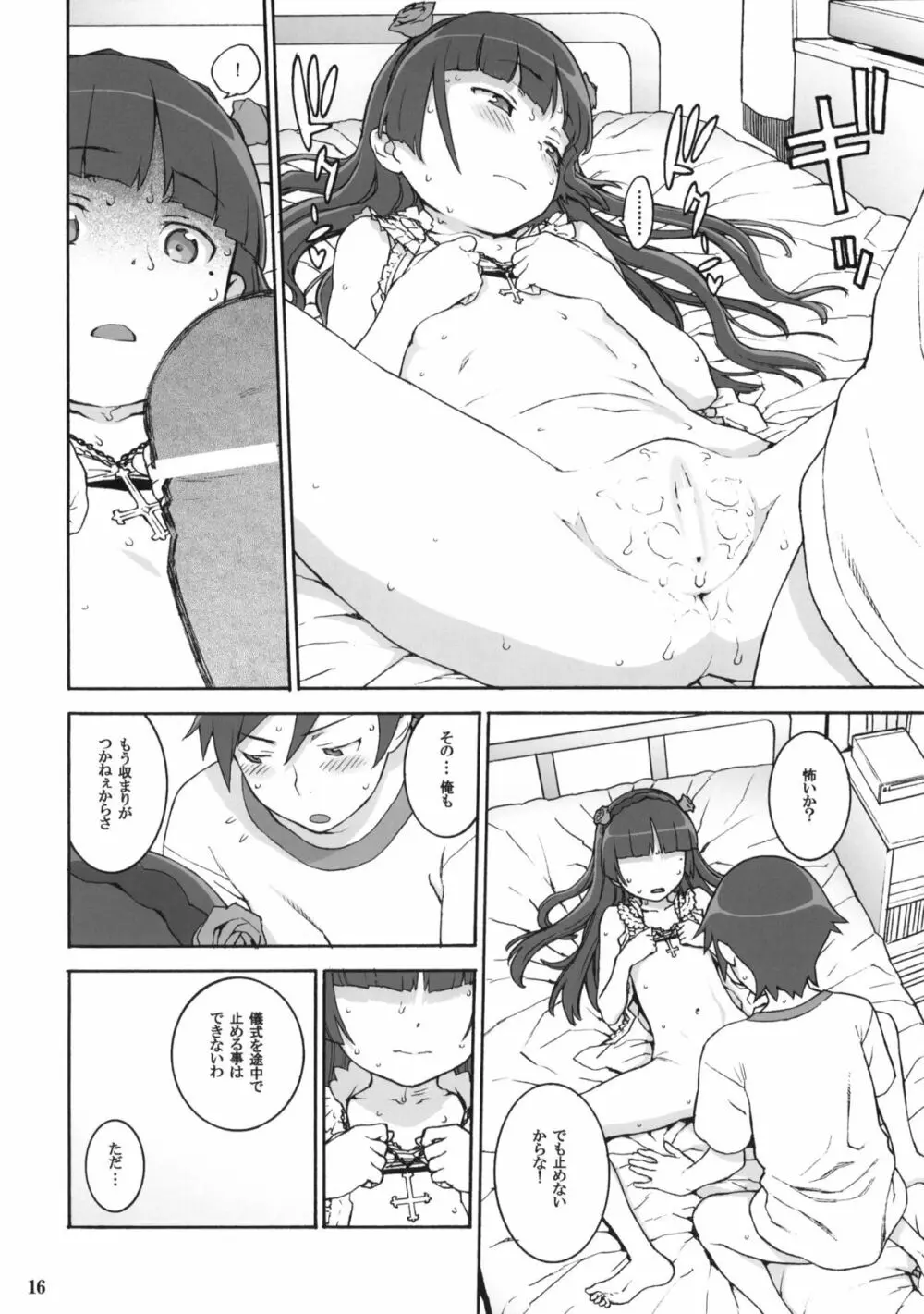SWEET*CURSE Page.15
