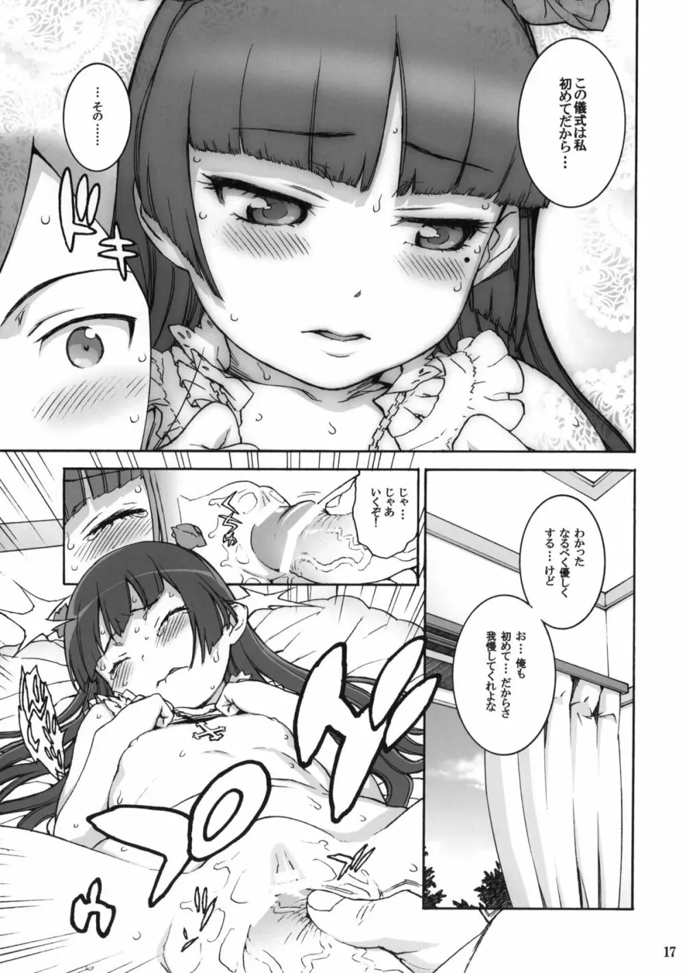 SWEET*CURSE Page.16
