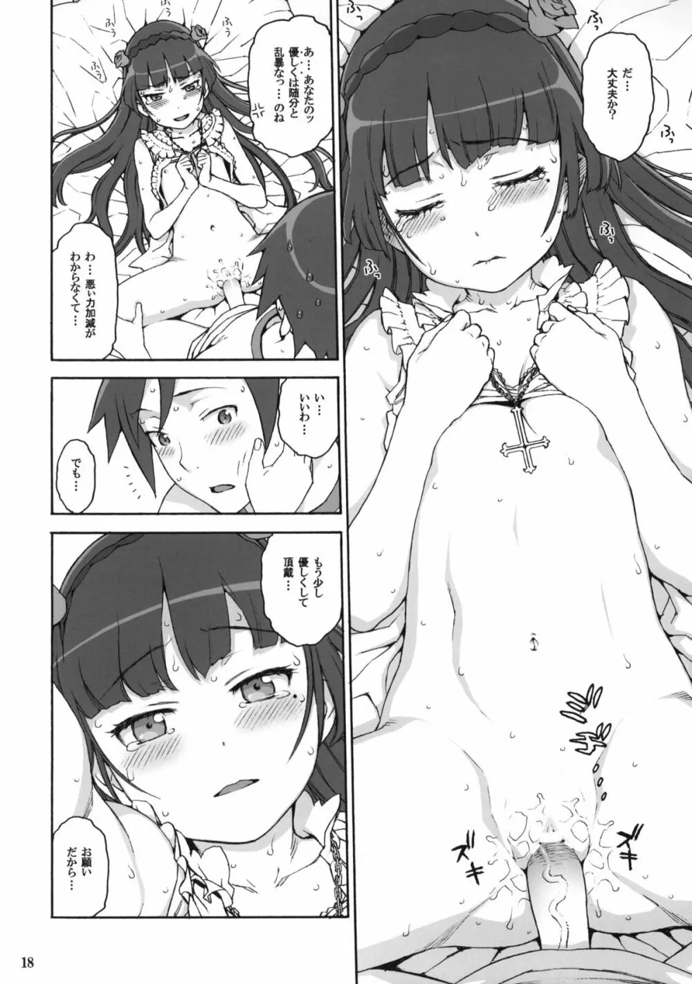 SWEET*CURSE Page.17